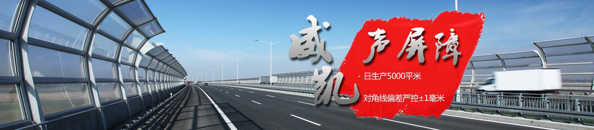 威凯声屏障